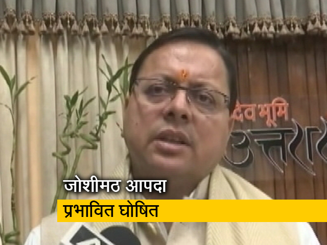 जोशीमठ को सरकार ने आपदा प्रभावित घोषित किया