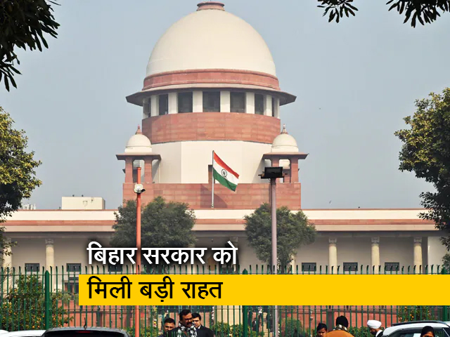 बिहार में जातिगत जनगणना के खिलाफ दाखिल याचिकाओं पर SC का सुनवाई से इनकार