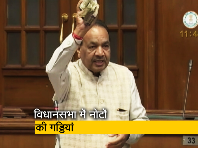 दिल्ली विधानसभा में AAP विधायक ने लहराई नोटों की गड्डियां