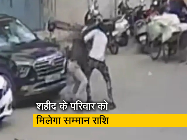 ASI शंभु दयाल के परिवार को 1 करोड़ देगी दिल्ली सरकार, जानिए पूरा मामला