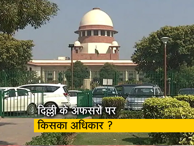 दिल्ली के लिए ‘हाईब्रिड संघवाद’ क्यों नहीं ? सुप्रीम कोर्ट ने केंद्र सरकार से पूछा