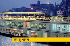 PM मोदी ने दिया गंगा रिवर क्रूज और टेंट सिटी का तोहफा PM मोदी ने दिया गंगा रिवर क्रूज और टेंट सिटी का तोहफा