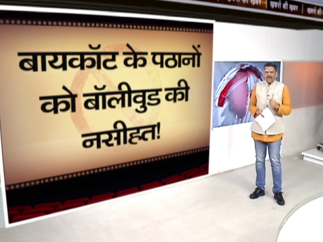 खबरों की खबर : बॉलीवुड का बहिष्कार' वाला ट्रेंड, संकेत उपाध्याय से समझिए पूरी कहानी