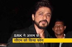 "कौन हैं शाहरुख खान?" बयान के कुछ ही घंटे बाद, असम के CM को आया SRK का फोन "कौन हैं शाहरुख खान?" बयान के कुछ ही घंटे बाद, असम के CM को आया SRK का फोन