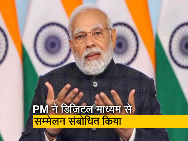 PM मोदी ने 'वॉयस ऑफ ग्लोबल साउथ समिट' में कहा- "विश्व संकट की स्थिति में है"