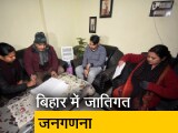 Video : बिहार में जातिगत जनगणना की शुरुआत, दो चरणों में पूरा होगा काम