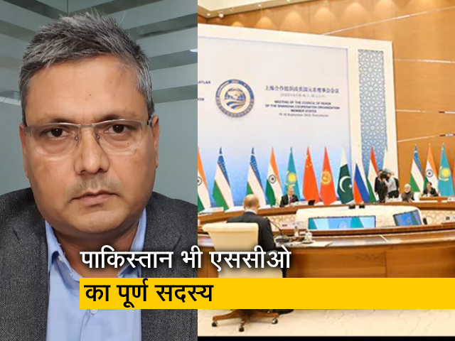 SCO के लिए पाक को न्योता, क्या पिघलेगी रिश्तों पर जमी बर्फ़ ?