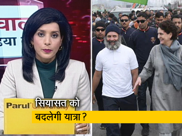 सवाल इंडिया का : कांग्रेस में नई जान फूंक पाएगी भारत जोड़ो यात्रा? 