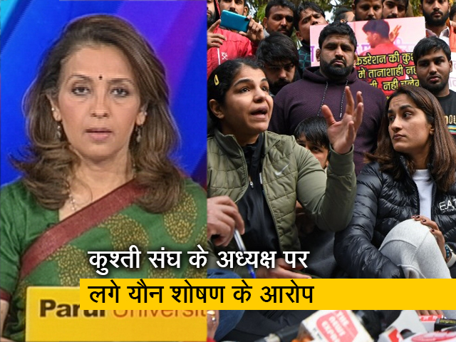देस की बात : कुश्ती संघ के खिलाफ धरना पर बैठे स्टार खिलाड़ी, अध्यक्ष पर लगाया गंभीर आरोप