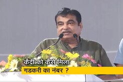 नितिन गड़करी को कर्नाटक के बेलगाम की जेल से कैदी ने दी थी धमकी नितिन गड़करी को कर्नाटक के बेलगाम की जेल से कैदी ने दी थी धमकी
