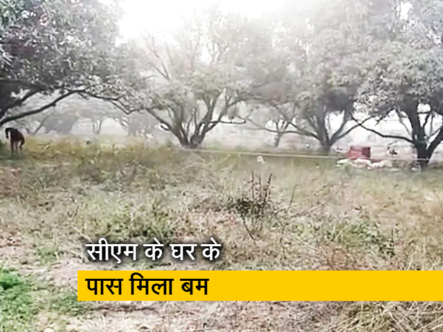 चंडीगढ़ : सीएम भगवंत मान के घर के पास मिला बम, पुलिस ने इलाके को किया सील