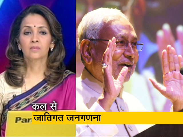देस की बात : बिहार में कल से शुरू हो रही जातिगत जनगणना पर CM नीतीश कुमार ने कही ये बड़ी बात