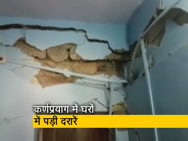 जोशीमठ के बाद अब कर्णप्रयाग में घरों में पड़ीं दरारें, लोगों में दहशत
