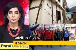 न्यूज@8: प्रदर्शन के कारण जोशीमठ में दूसरे दिन भी नहीं गिराई गई इमारतें न्यूज@8: प्रदर्शन के कारण जोशीमठ में दूसरे दिन भी नहीं गिराई गई इमारतें