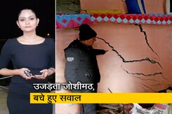 सिटी सेंटर: जोशीमठ में खतरनाक होती दरारें, बारिश के बीच तोड़े जा रहे होटल सिटी सेंटर: जोशीमठ में खतरनाक होती दरारें, बारिश के बीच तोड़े जा रहे होटल