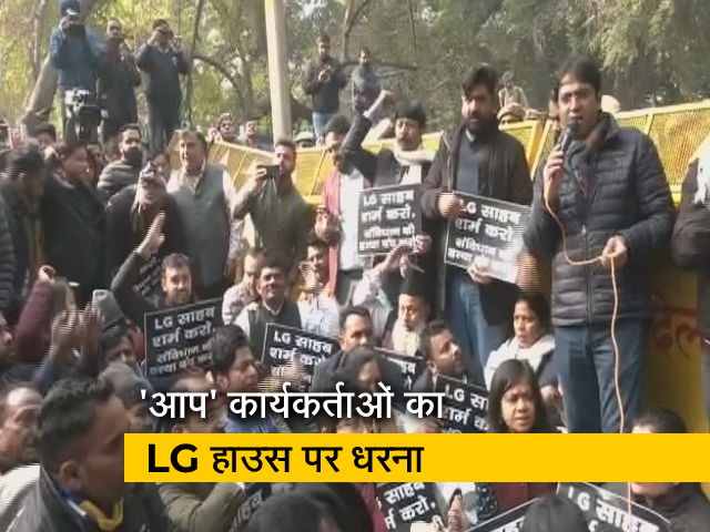 MCD में हंगामे के बाद LG हाउस के बाहर 'आप' का धरना, राजघाट में बीजेपी का प्रदर्शन