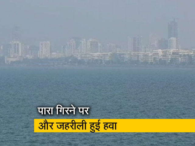 सांस लेने लायक नहीं मुंबई की हवा, लंबे समय से वायु की गुणवत्ता खराब