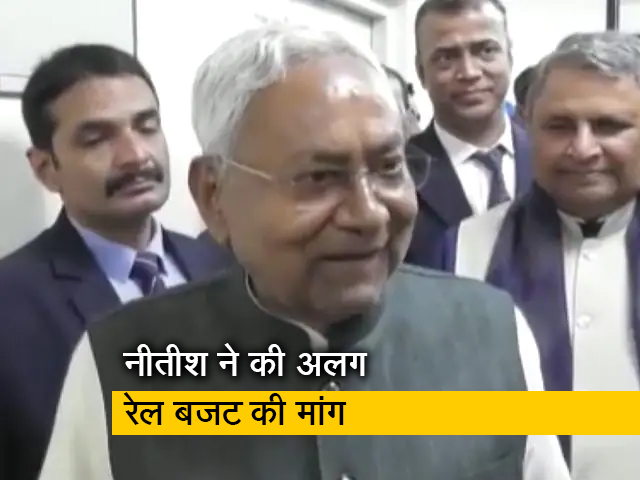 बिहार के मुख्यमंत्री नीतीश कुमार ने अलग रेल बजट पेश करने की मांग की