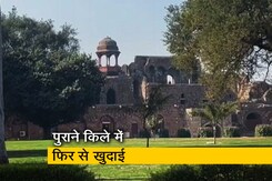 दिल्ली के पुराने किले में ASI ने फिर शुरू की खुदाई, तलाशे जाएंगे पांडवों के महल के भी सबूत दिल्ली के पुराने किले में ASI ने फिर शुरू की खुदाई, तलाशे जाएंगे पांडवों के महल के भी सबूत