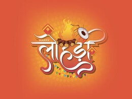 Lohri 2024 Date: 13 या 14 जनवरी कब है लोहड़ी? नोट कर लें सही डेट और इस दिन बनाई जाने वाली रेसिपीज Lohri 2024 Date: 13 या 14 जनवरी कब है लोहड़ी? नोट कर लें सही डेट और इस दिन बनाई जाने वाली रेसिपीज
