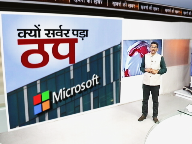 माइक्रोसॉफ्ट का सर्वर पड़ा ठप, घंटों परेशान रहे उपभोक्ता