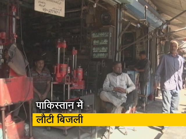 पाकिस्तान में सभी ग्रिड स्टेशन से बिजली आपूर्ति हुई बहाल