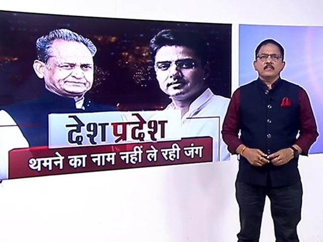 देश प्रदेश: राजस्थान में नहीं थम रही अशोक गहलोत और सचिन पायलट के बीच की जंग