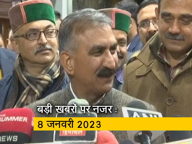 आज सुबह की सुर्खियां : 8 जनवरी 2023