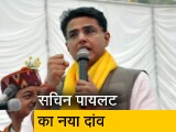Video : राजस्थान में सचिन पायलट कई जिलों में सम्मेलन कर दिखाएंगे ताकत