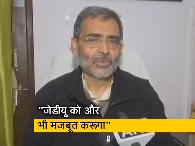 जेडीयू नेता उपेंद्र कुशवाहा ने बीजेपी में शामिल होने की अफवाहों को किया खारिज