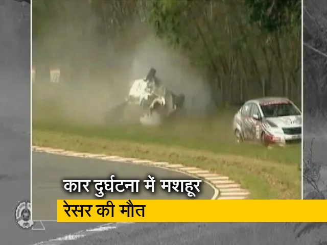 कार रेसिंग चैम्पियनशिप के दौरान दुर्घटना में मशहूर रेसर के. ई. कुमार की मौत