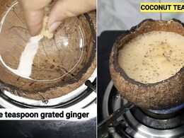 नारियल के कटोरे में बनाई Coconut Tea, इंटरनेट पर दीवाने हो रहे लोग, 47.2M बार देखा Video
