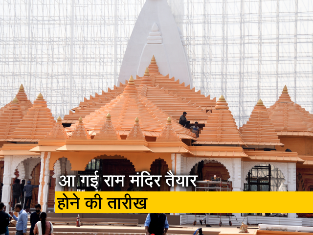 अमित शाह का बड़ा एलान, "1 जनवरी 2024 को अयोध्या में राम मंदिर तैयार मिलेगा"