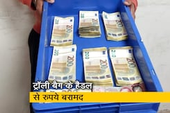 Video : दिल्ली एयरपोर्ट पर शख्स ट्रॉली बैग के हैंडल से मिले 64 लाख रुपये Video : दिल्ली एयरपोर्ट पर शख्स ट्रॉली बैग के हैंडल से मिले 64 लाख रुपये