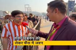 हॉकी विश्व कप: राउरकेला में भारत के पहले मैच के लिए प्रशंसकों का हुजूम उमड़ा हॉकी विश्व कप: राउरकेला में भारत के पहले मैच के लिए प्रशंसकों का हुजूम उमड़ा