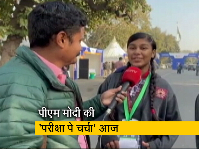 पीएम मोदी के साथ 'परीक्षा पे चर्चा' के लिए कितने उत्साह में हैं स्टूडेंट