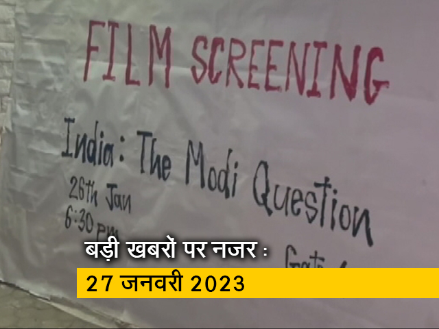 आज सुबह की सुर्खियां : 27 जनवरी 2023