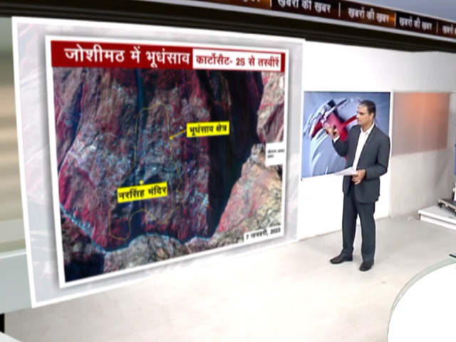 धंस सकता है जोशीमठ, ISRO की सैटेलाइट इमेज से खुलासा