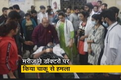 महाराष्ट्र : यवतमाल में मरीज ने डॉक्टरों पर किया चाकू से हमला महाराष्ट्र : यवतमाल में मरीज ने डॉक्टरों पर किया चाकू से हमला