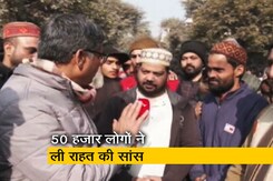 हल्द्वानी में रेलवे की जमीन पर बुलडोजर नहीं चलेगा, SC के फैसले के बाद लोगों में खुशी हल्द्वानी में रेलवे की जमीन पर बुलडोजर नहीं चलेगा, SC के फैसले के बाद लोगों में खुशी