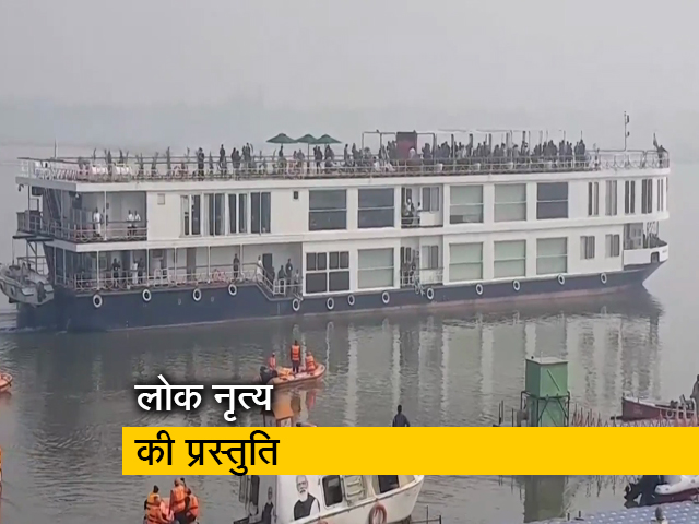 वाराणसी: धोबिया लोक नृत्य के साथ गंगा रिवर क्रूज की विदाई