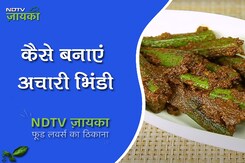 कैसे बनाएं अचारी भिंडी | How To Make Achari Bhindi at Home कैसे बनाएं अचारी भिंडी | How To Make Achari Bhindi at Home