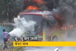 मुंबई के बांद्रा में बेस्ट बस में लगी आग, वक्त रहते बस से नीचे उतर गए थे यात्री मुंबई के बांद्रा में बेस्ट बस में लगी आग, वक्त रहते बस से नीचे उतर गए थे यात्री