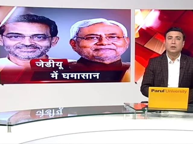 जेडीयू नेता उपेंद्र कुशवाहा ने प्रेस कॉन्फ्रेंस कर नीतीश कुमार पर बोला हमला