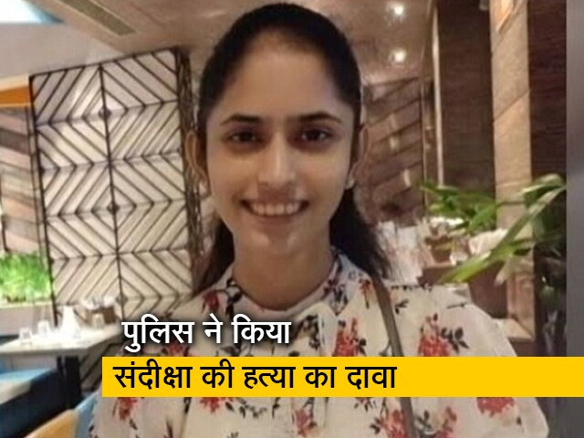 देश प्रदेश : चौदह महीने से गायब संदीक्षा की हत्या के आरोप में दो लोग गिरफ्तार