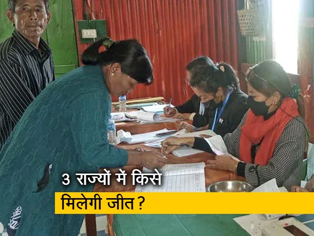 EXIT POLLS में त्रिपुरा, नागालैंड में BJP की जीत के आसार, मेघालय में किसी को बहुमत नहीं