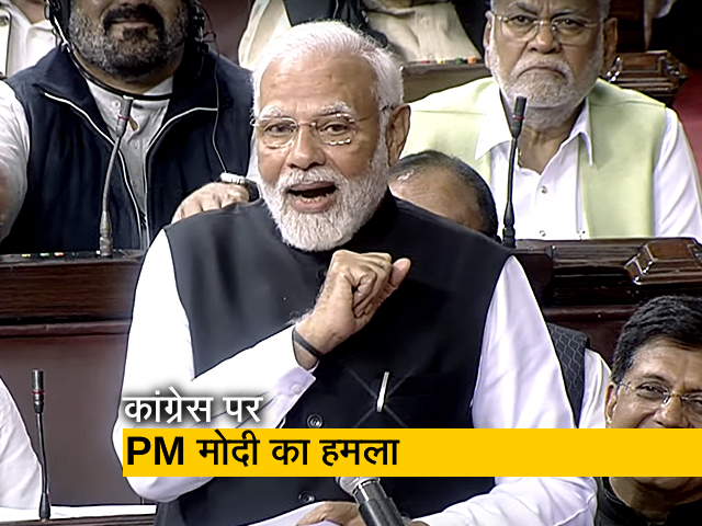 राज्यसभा में बोले PM मोदी-"ये देश किसी एक परिवार की जागीर नहीं है"