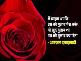 Rose Day 2023: हो गई है वैलेंटाइंस की शुरुआत रोज डे के साथ, अपने पार्टनर को गुलाब के साथ भेजें ये प्यारभरे संदेश  Rose Day 2023: हो गई है वैलेंटाइंस की शुरुआत रोज डे के साथ, अपने पार्टनर को गुलाब के साथ भेजें ये प्यारभरे संदेश