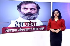 देश प्रदेश: लोकसभा सचिवालय ने कांग्रेस नेता राहुल गांधी से मांगा जवाब देश प्रदेश: लोकसभा सचिवालय ने कांग्रेस नेता राहुल गांधी से मांगा जवाब