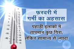 दिल्ली में फरवरी में ही हो रहा गर्मी का अहसास, मैदानी इलाकों के साथ पहाड़ी इलाकों पर भी असर  दिल्ली में फरवरी में ही हो रहा गर्मी का अहसास, मैदानी इलाकों के साथ पहाड़ी इलाकों पर भी असर
